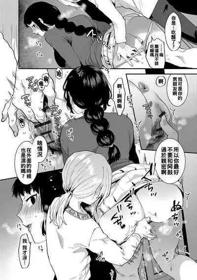 [Mogiki Hayami] Inran Onee-san to Himitsu no Sankaku Kankei Ch. 1-4 [Chinese] [Digital]