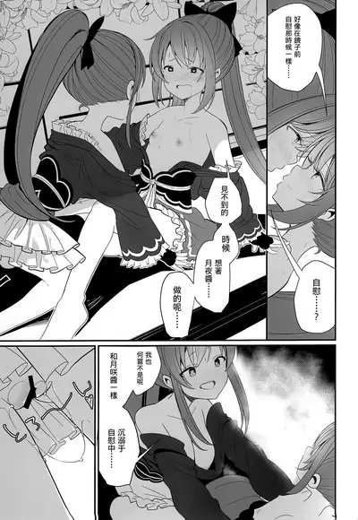 (C94) [House Saibai Mochi (Shiratama Moti)] Doppelganger no Mitsugetsu (Puella Magi Madoka Magica Side Story: Magia Record)[Chinese] [大友同好会]
