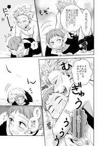 (C87) [SF-L (Hikari)] Imouto no Migawari (Nanatsu no Tazai)