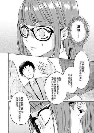 Yunou engineer niha URA no kao ga aru watashi o kaihatsu suru dekiai suteppu | 能干程序员隐藏的一面 把我“开发”的溺爱步骤 1