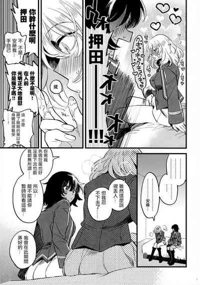 [Sonotaozey (Yukataro)] Tojikomerarete Kusuri Nonde Sorekara no Aida (Girls und Panzer) [Chinese] [沒有漢化]