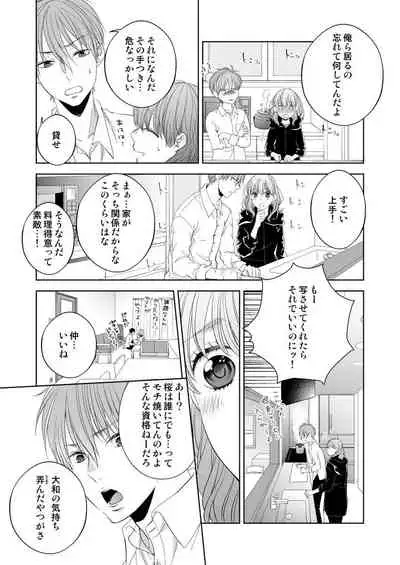 [Hachiya Nanao] Osananajimi Doushi ja Irarenai -Sashidashita Karada kara Hajimaru Renai- Ch. 1-9