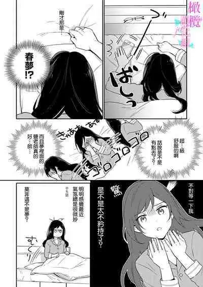 [Umou] Jounetsu to Kaite Seiyoku to Yomu1-9 | 写作热情读作情欲 1-9 [Chinese] [橄榄汉化组]