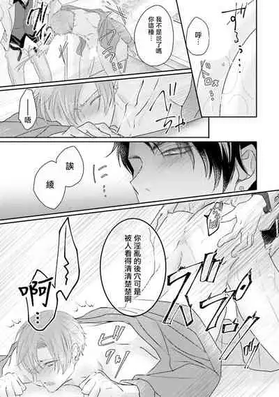 Afurete Koborete, Gaman Dekinai | 满溢、流出、无法忍受 Ch. 1