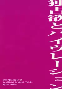 (HaruCC20) [H+ (Hiroko)] Dokusenyoku to Vibration | Greed and Vibration (Hunter x Hunter) [English]