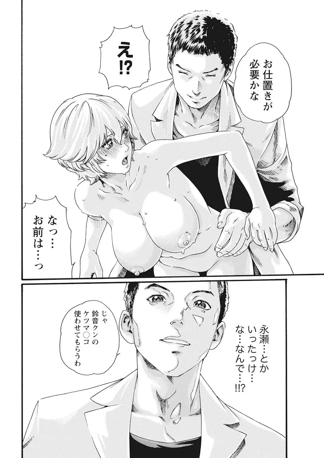 Parasite Doctor Suzune Parasite.59-61