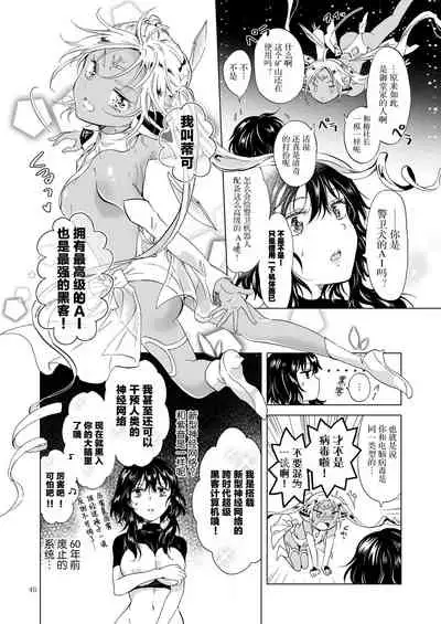 夢色のレプリカ【上】アンドロイドと背徳の契り ch.1-2