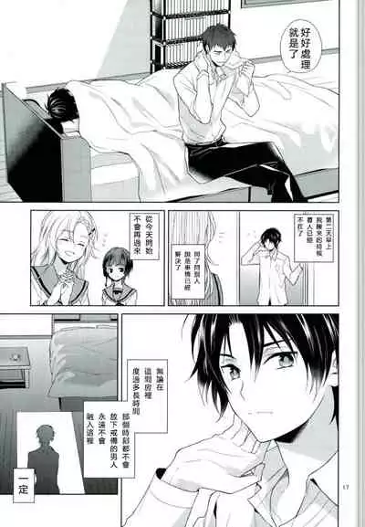 (Shuuen no Kizuna 2) [Maibotsu (Akitani)] Chuuburarin no Ashita (Owari no Seraph) [Chinese] [寂月汉化组]