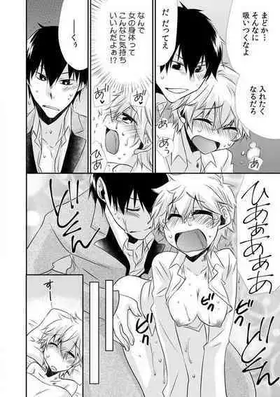[Suzushiro Yakumo] Danshiryou de Ore Dake Nyotaika!? ~Roommate wa Do-S na Aitsu~ 1-2