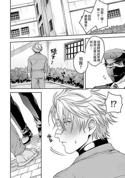 [Sakishita Senmu] Haga-kun wa Kamaretai | 羽贺君想要被咬 Ch. 1-6+番外 [Chinese] [拾荒者汉化组] [Digital]