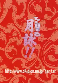 (C79) [Studio Tar (Kyouichirou)] To LOVE-ru Tsukuyo!! (Gintama) [English] [Keifu] [Decensored]