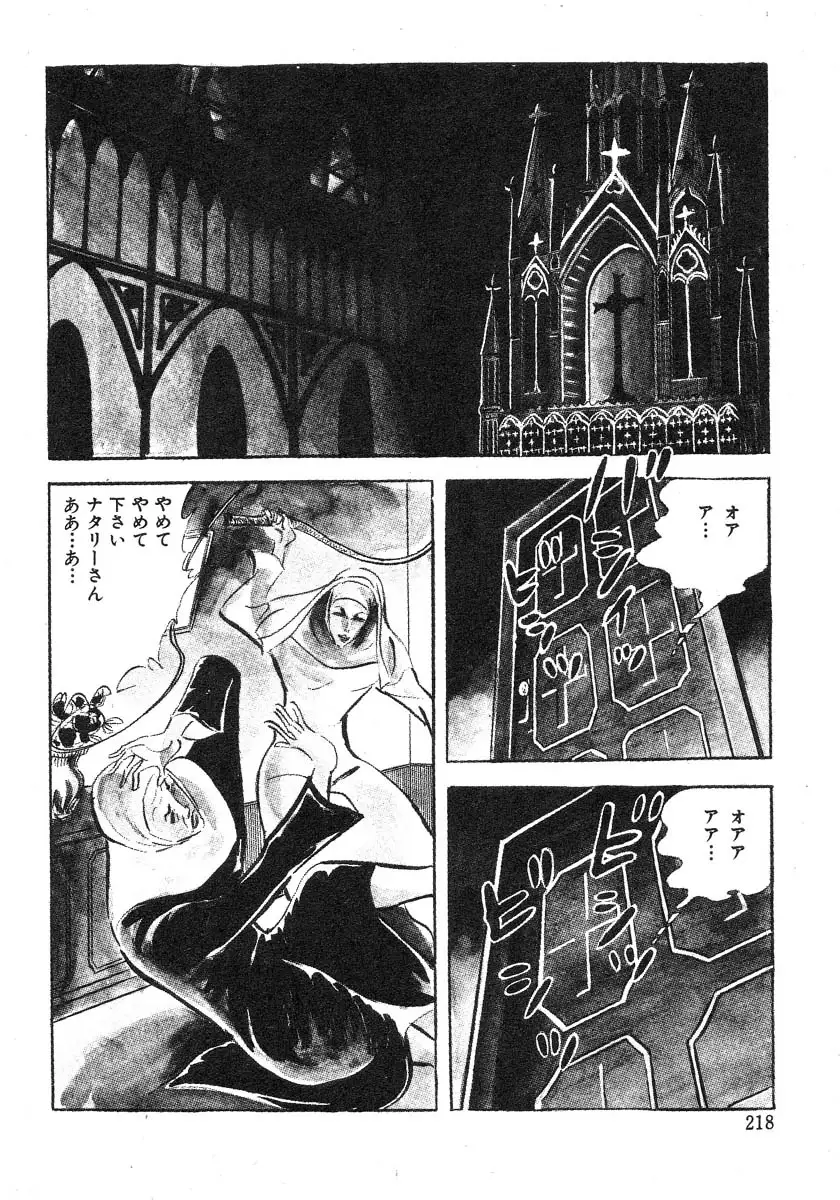 Seijuu Gakuen Injuu Hen