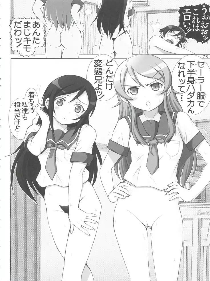 Oreimo Binetsu Chuuihou Soushuuhen