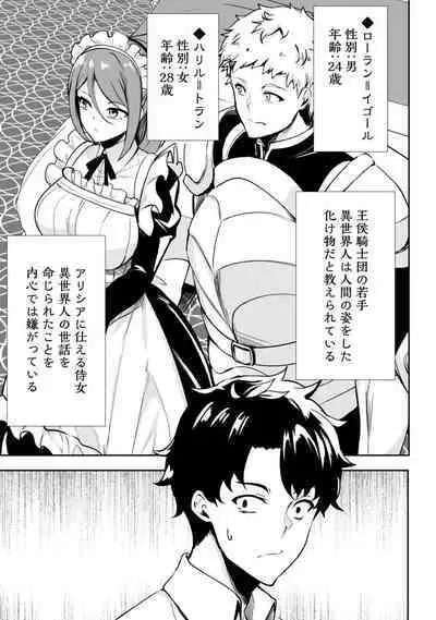 Hangyaku no Yūsha 〜 Sukiru o Tsukatte Haraguro ōjo no Kokoro to Karada o Shōaku seyo 〜 1