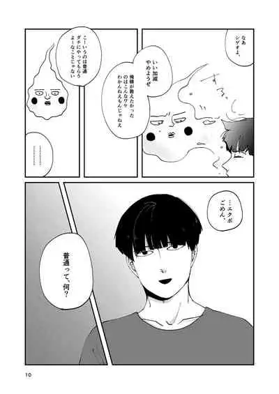 [Ikko] [R18] Futsuu No Tomodachi (Web Sairoku)