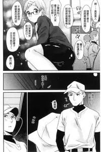 [Naito Loveca] Kimi ni Muchuu | 對你很迷戀 [Chinese]