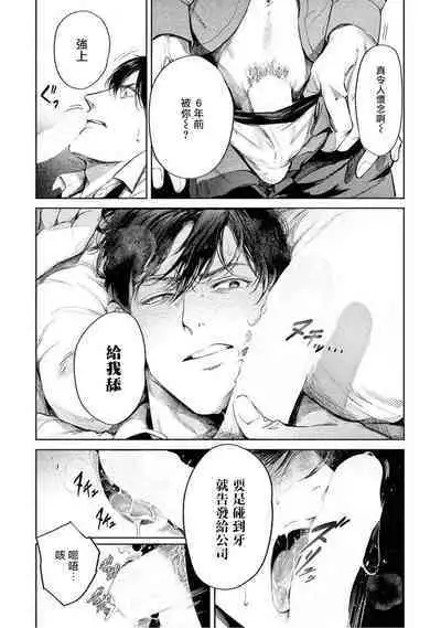 Zetsubou ni Nake | 绝望悲鸣 Ch. 1-8