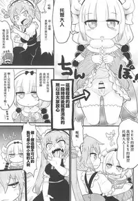(Puniket 35) [Sumi Kara Sumi Made (Gabyonuno)] Kanna-san ni Miserarenai Hon (Kobayashi-san-chi no Maid Dragon) [Chinese] [Lolipoi汉化组]