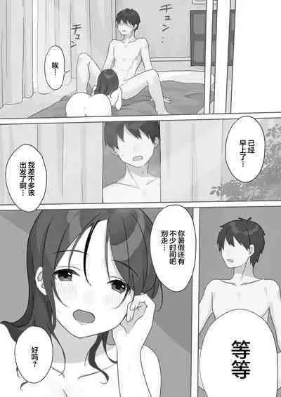 Genchi Tsuma Dekimashita.