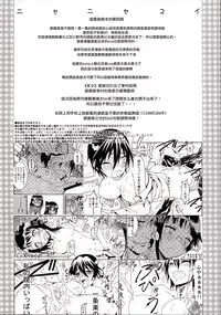 (C86) [Project Harakiri (Kaishaku)] Nisenisekoi 4 (Nisekoi) [Chinese] [无毒汉化组]