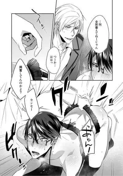 [Karasuma Piyohiko] Haitoku Poison Honey - Immorality Poison Honey act.1 [Digital]