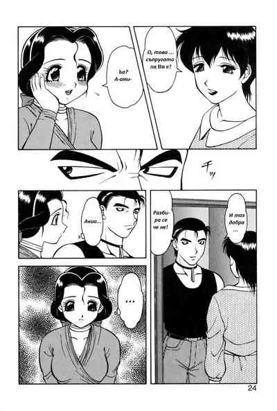 [Wolf Ogami] Night of Asters Ch. 01 / Нощ на Астри Чаптър 01 [Bulgarian]