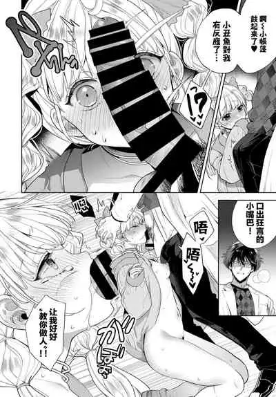 [Ibarame Hisa] Wakara se ♡ dōru | 被教做人♡人偶 (COMIC BAVEL 2022年4月号) [DL版} [Chinese] [莉赛特汉化组]