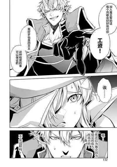 [Inashita Shinai, Seiji] Tensei Shitara Joban de Shinu Naka Boss Datta - Heroine Kenzokuka de Ikinokoru 2 | 转生为初期就死掉的中boss~将女主人公眷属化来活下来~ 第二卷 [Chinese] [75e1d685个人汉化]