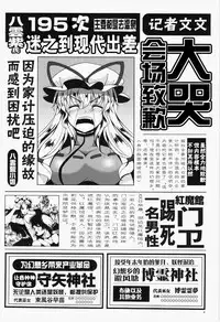 (C86) [Rocket Chousashitsu (Koza)] HameDoriLove AYA -H na Aya-chan Suki desuka?- (Touhou Project) [Chinese] [CE家族社]