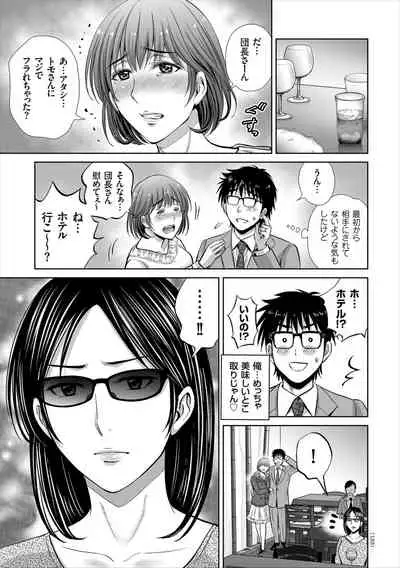 [Hoshiduki Melon] Game Furin Numa ~Inran Hitozuma ga Dan Houkai Saseru made~ [Digital]