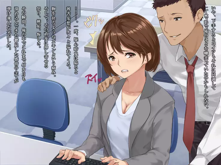 Shinjin OL Seikyouiku ~Mukatsuku Douryou no Kanojo o Netoru~