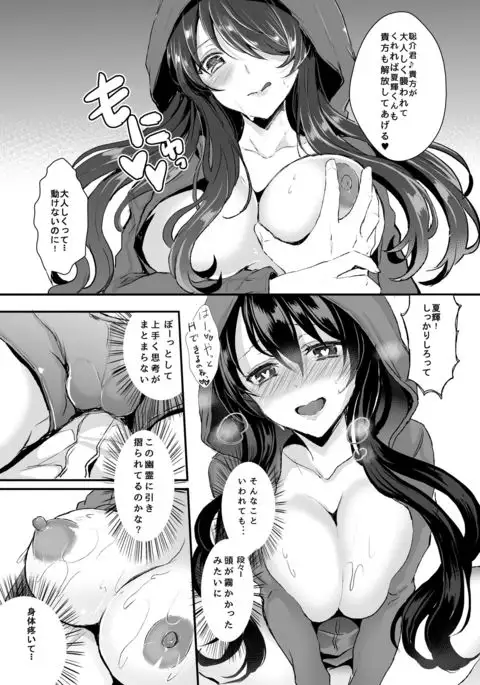 Otsukare Youdesu Nyotaika-chan