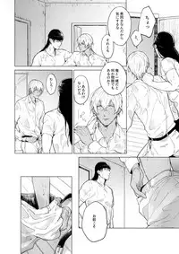 (Love Forgiven 4) [ATTIC (Ojii)] Synergy (Detective Conan)