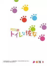 [Juicy Fruits (Satomi Hidefumi)] Sakurasou no Toilet na Kanojo (Sakurasou no Pet na Kanojo) [Digital]