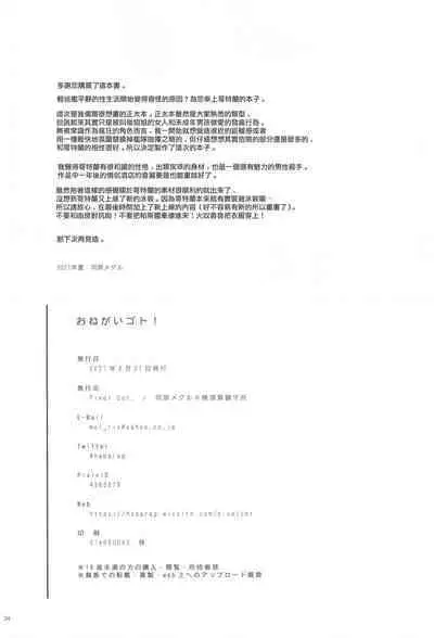 Onegai Got! | 拜託了 哥特蘭