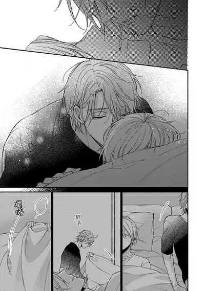 Bukiyou na Hakui no Nugashikata | 脱掉白衣的笨拙方法 01-04