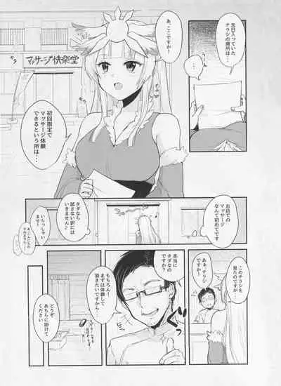 Korette Hontou ni Massage Nandesuka!?