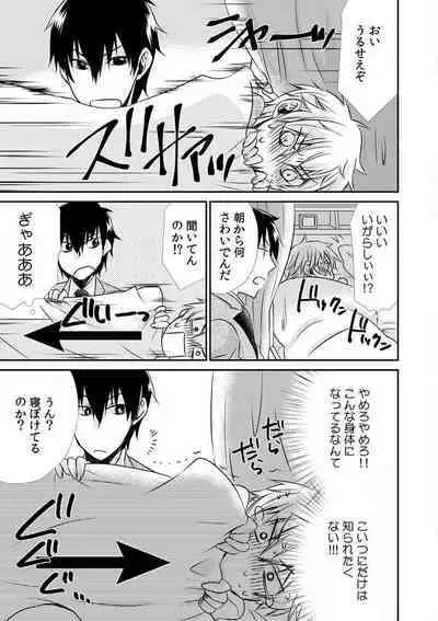 [Suzushiro Yakumo] Danshiryou de Ore Dake Nyotaika!? ~Roommate wa Do-S na Aitsu~ 1-2