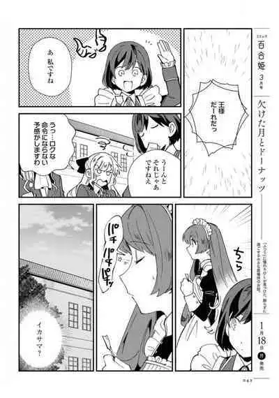 Comic Yuri Hime 2021-02