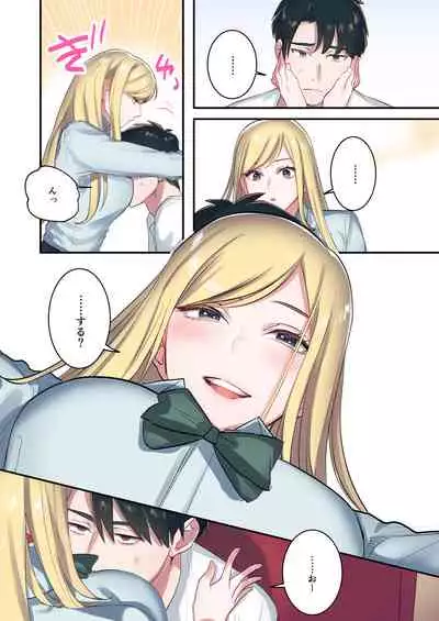 Iede Gal ni Nama Nakadashi Shimakutte, Seishori Dousei Hajimemashita 1~4 Soushuuhen