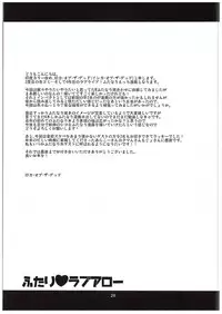 (C89) [Inbou no Teikoku (IN-KA of the Dead)] Futari Love Arrow (Love Live!)