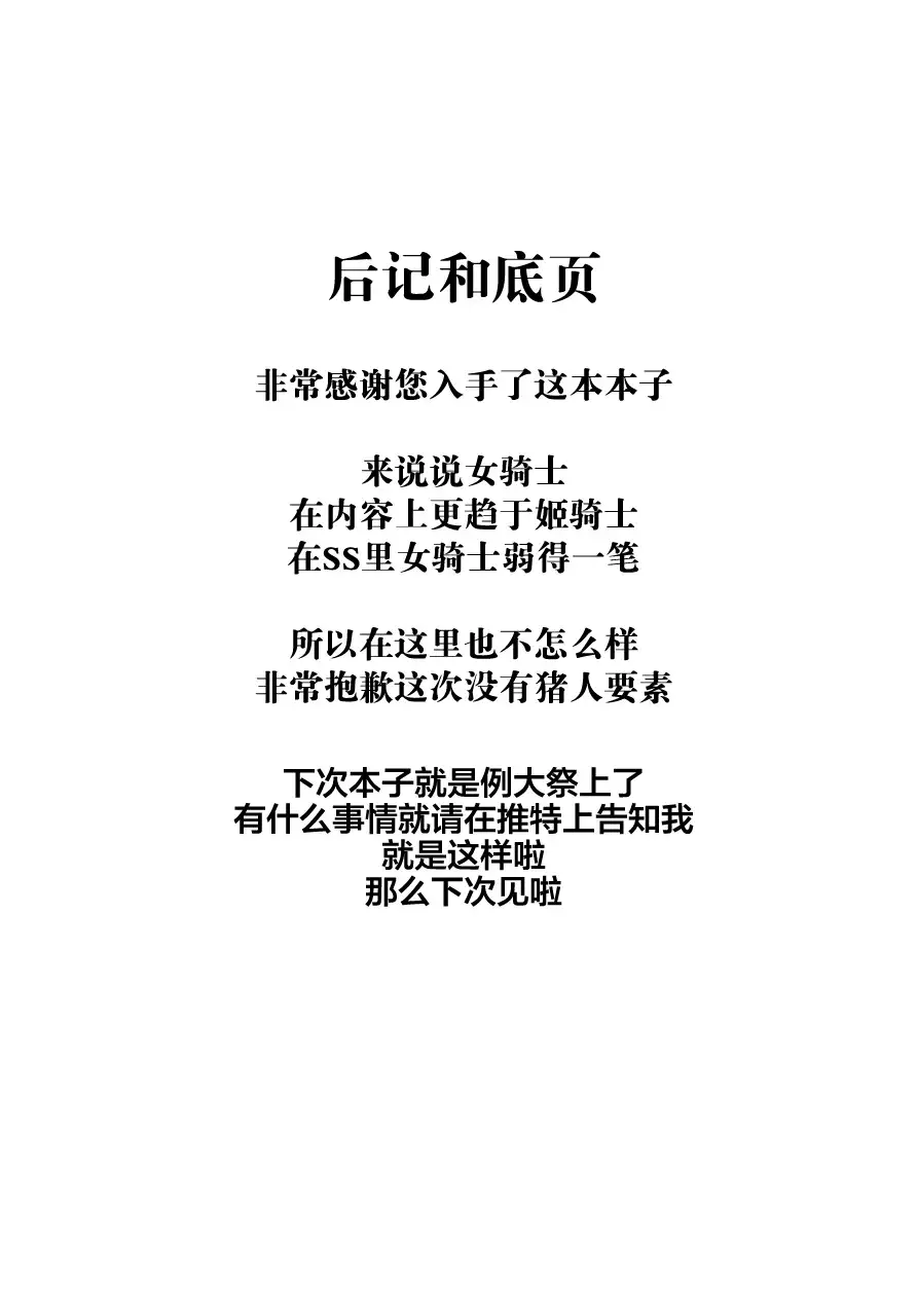 Furyou Tennin wa Onna Kishi no Yume o Miru ka?