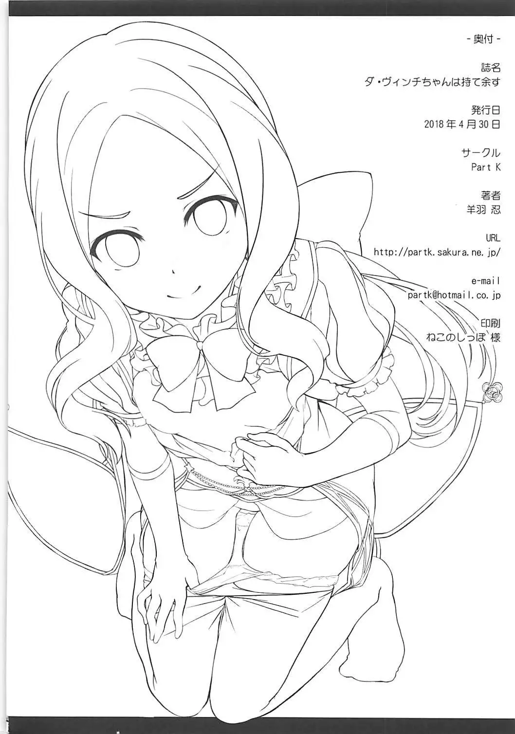 Youjo no Da Vinci-chan wa Moteamasu