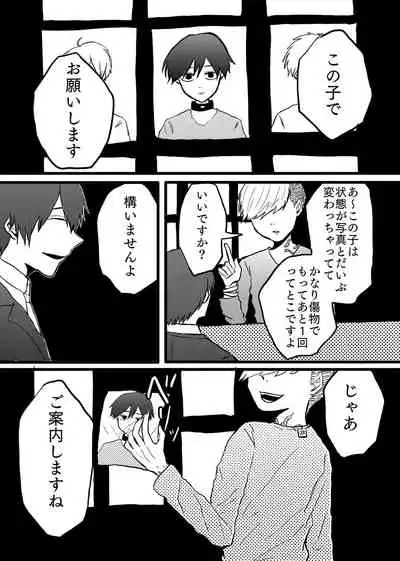 [Meji] Otoko Ryona Fuuzoku [Web Sairoku]