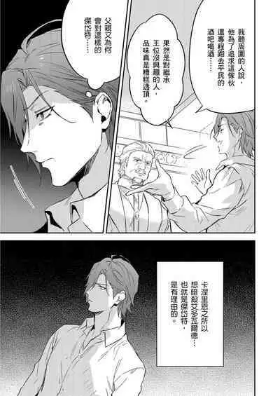 Shusendo Kishi ga Ore o Nakaseyou to Shiteimasu | 守財奴騎士對惹我哭感到樂在其中 Ch. 1-16