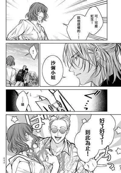 [Ozaki Kaho] Noisy Roommate ~Ie Nashi ni Natta node Ikemen to Kaiitsuki Bukken de Doukyo Hajimemashita~ | 我的怨种室友 Ch. 1-8 [Chinese] [苍蓝神烦汉化组x冒险者公会] [Digital]