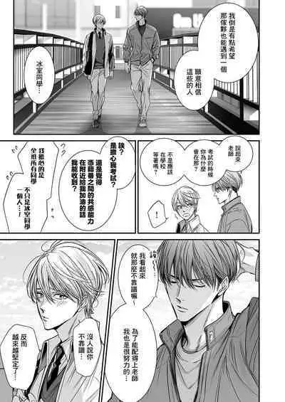 anta wa ore no omegadaro | 你是我的Omega吧 1-8