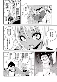 (C89) [Gujira 4 Gou (Gujira)] Gal Bitch sho-nen no INSEI [Chinese] [空想少年汉化]