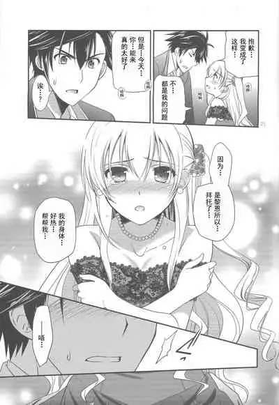 (C94) [C.A.T (Morisaki Kurumi)] Party night (The Legend of Heroes: Trails of Cold Steel III) [Chinese]