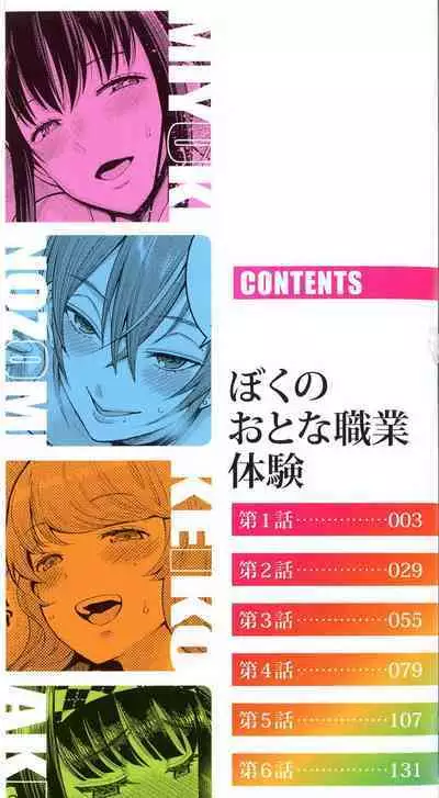 [Agata] Boku no Otona Shokugyou Taiken [English]